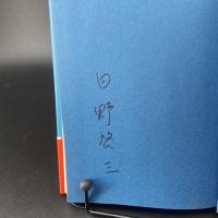 還れぬ旅（署名本）