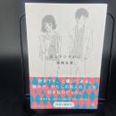 星よりひそかに（署名本）