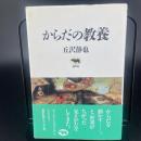 からだの教養