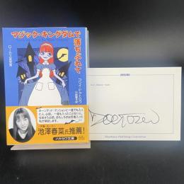 マジック・キングダムで落ちぶれて　