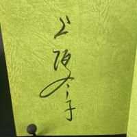 特赦　東京ローズの虚像と実像【署名本】