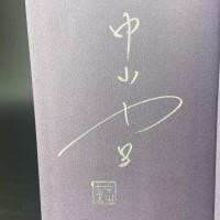 復讐の協奏曲【署名本】