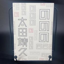 ののの　【署名本】