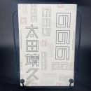 ののの　【署名本】