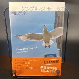 ケンブリッジ・サーカス　【署名本】
