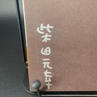 ケンブリッジ・サーカス　【署名本】