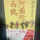 阿蘭陀西鶴【署名本】