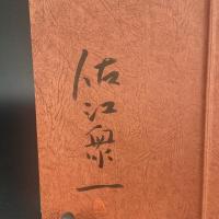 奇妙な惑星【署名本】