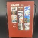 絵本の魔法【署名本】