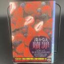 贖罪【署名本】