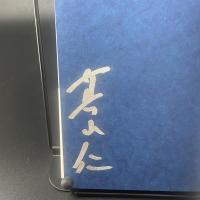 そして星の輝く夜がくる【署名本】