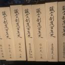 議会制度百年史　別冊共　全十三冊