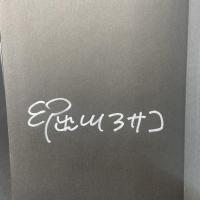 幻想電気館【署名本】