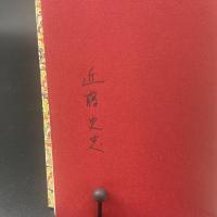 ヴァン・ショーをあなたに【署名本】