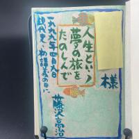 南国周遊誌【署名本】