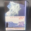 エンド・クレジットに最適な夏【署名本】
