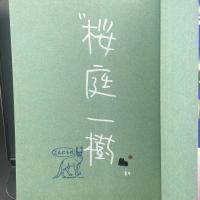 伏【署名本】