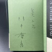 定価のない本【署名本】
