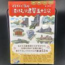 イラストで読み　湯けむり建築五十三次