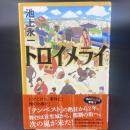 トロイメライ