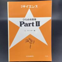 aha!　ひらめき思考　１〜４