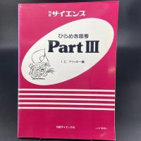 aha!　ひらめき思考　１〜４