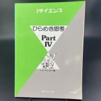 aha!　ひらめき思考　１〜４
