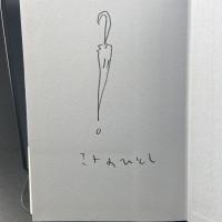 紫陽花の頃【署名本】