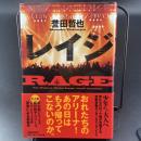 レイジ【署名本】