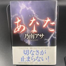 あなた【署名本】