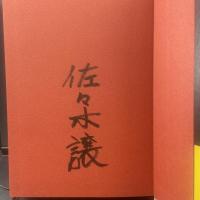 警官の紋章【署名本】
