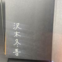 償いの椅子【署名本】