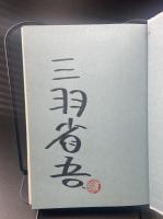 公園で逢いましょう【署名本】