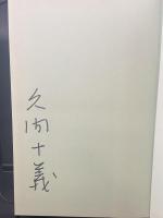 聖ジェームス病院【署名本】