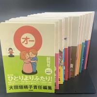 O「オー」　創刊号〜12号　12冊　大田垣晴子責任編集