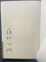 爪と目【署名本】