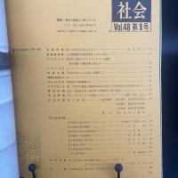建築と社会　第48輯　第1号（1967年1月）〈特集＝国立劇場〉