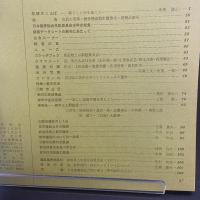 建築と社会　第49輯　第1号（1968年1月）〈特集＝都市生活〉