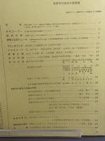 建築と社会　第49輯　第12号（1968年12月）〈特集＝新都市開発法の問題点〉
