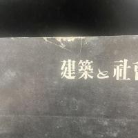 建築と社会　第37輯　第１号（1956年1月）