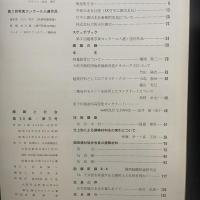 建築と社会　第38輯　第11号（1957年11月）〈建材特集〉
