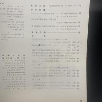 建築と社会　第40輯　第2号（1959年2月）〈PC構造特集〉