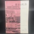 建築と社会　第40輯　第10号（1959年10月）〈病院特集〉