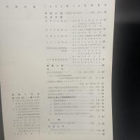 建築と社会　第40輯　第10号（1959年10月）〈病院特集〉