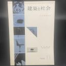 建築と社会　第40輯　第11号（1959年11月）〈顕在特集　工事別建築材料集成〉