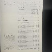 建築と社会　第40輯　第11号（1959年11月）〈顕在特集　工事別建築材料集成〉