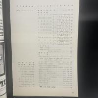 建築と社会　第40輯　第12号（1959年12月）〈地方建築特集〉
