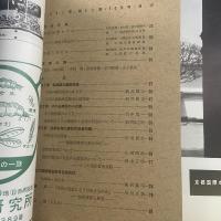 建築と社会　第42輯　第10号（1961年10月）〈建築産業構造特集〉