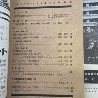 建築と社会　第43輯　第6号　（1962年6月）〈特集＝建築工費〉