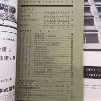 建築と社会　第43輯　第7号（1962年7月）〈特集＝第9回青年建築家〉
